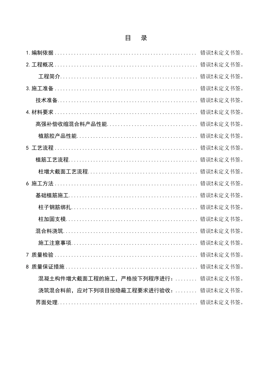 柱增大截面施工方案_第3页