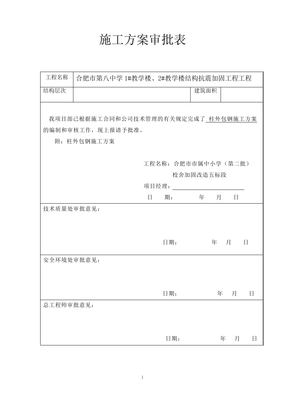 柱外包钢施工方案_第2页