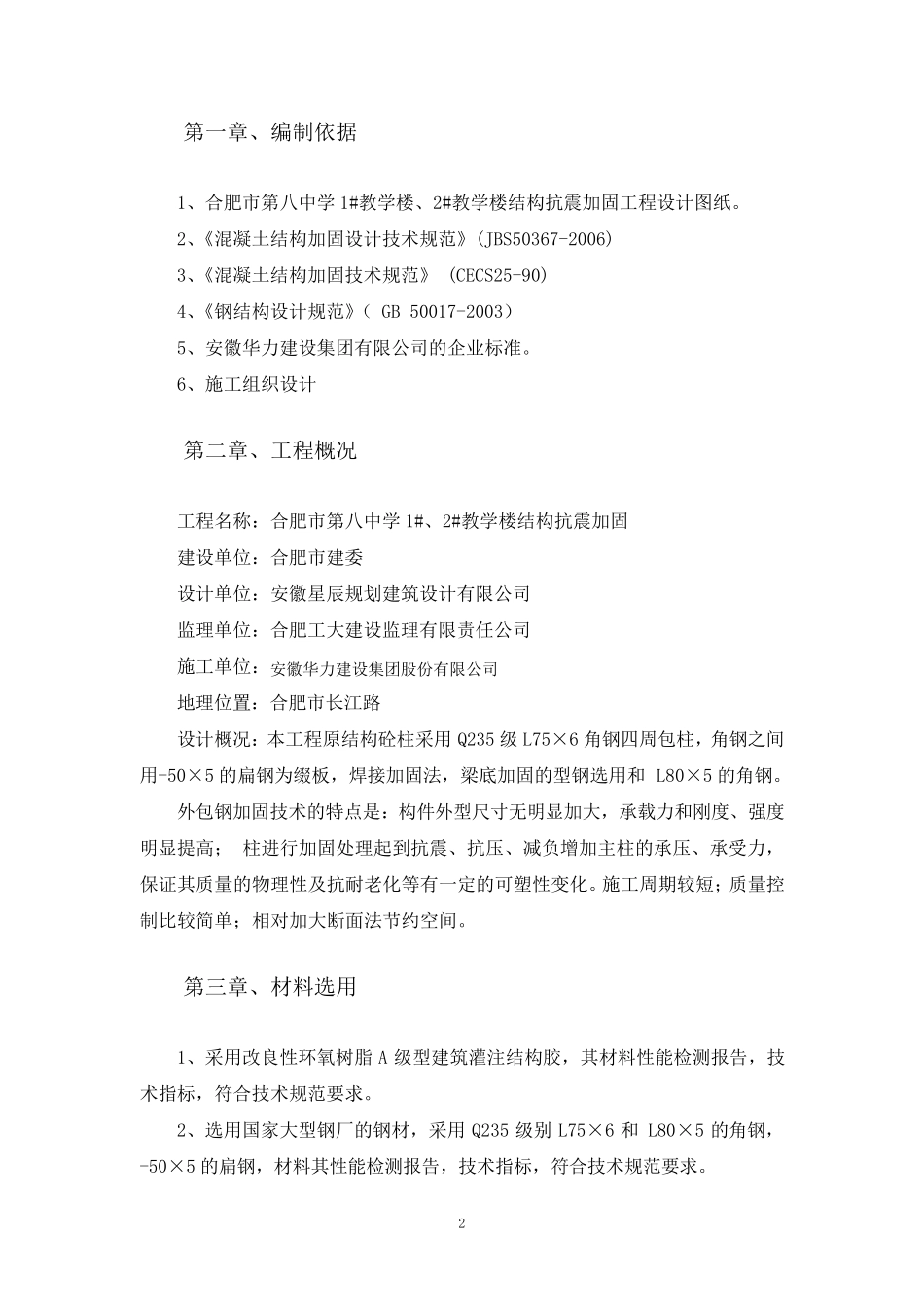 柱外包钢施工方案_第3页