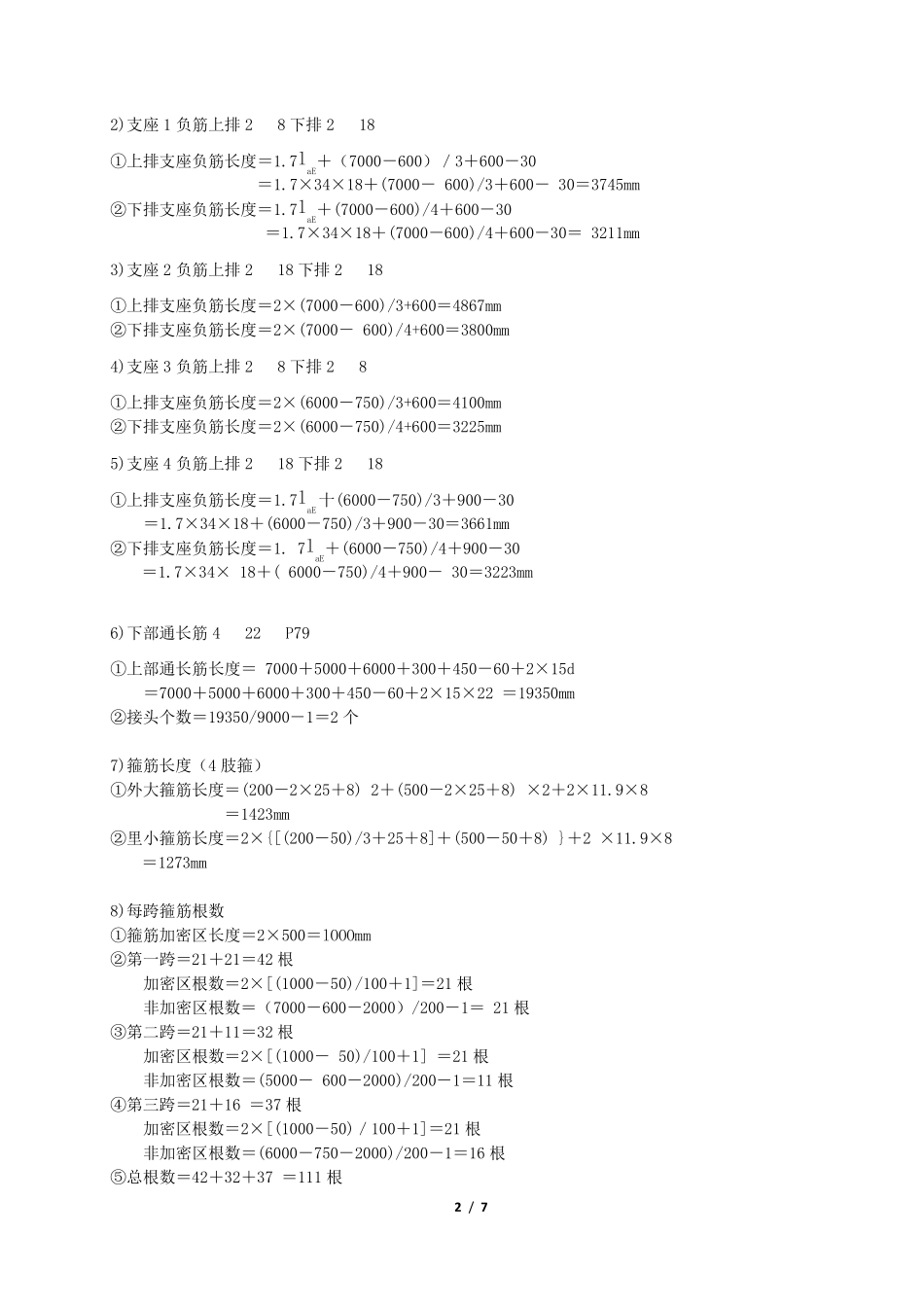 柱子、WKL、基础钢筋计算实例_第2页