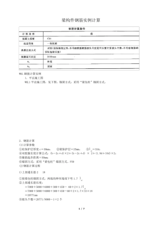 柱子、WKL、基础钢筋计算实例