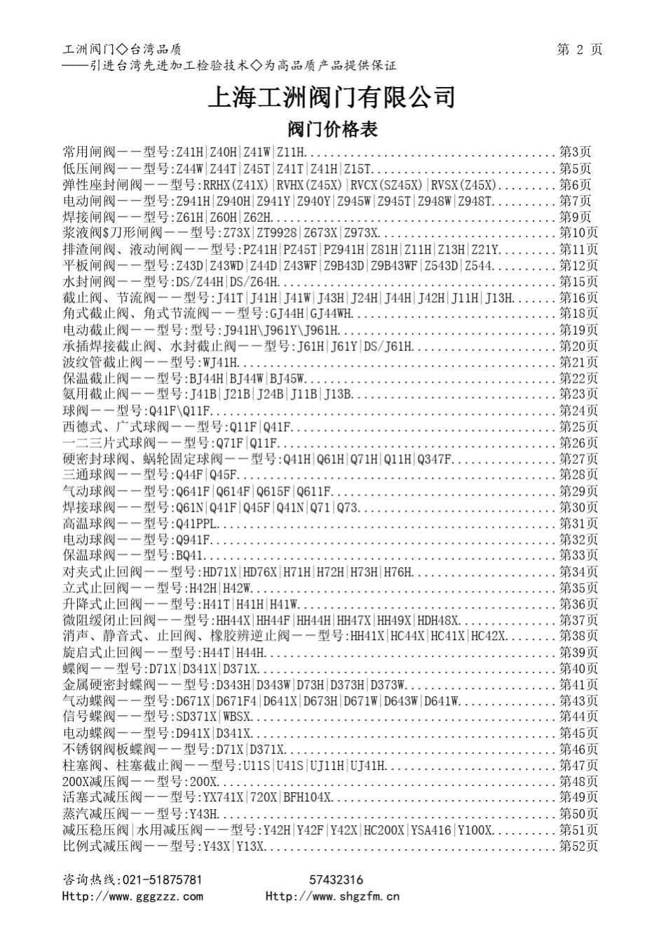 柱塞阀价格表_第2页