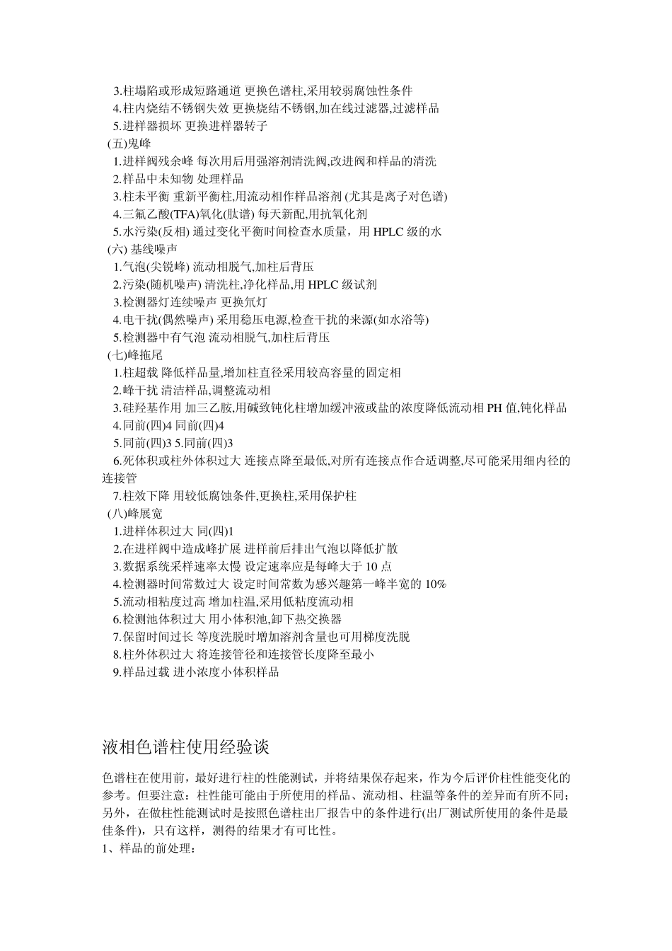 柱子、流动相注意事项_第2页