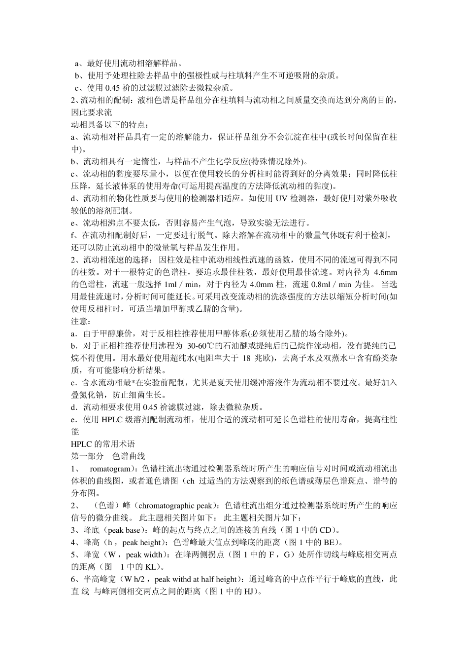 柱子、流动相注意事项_第3页