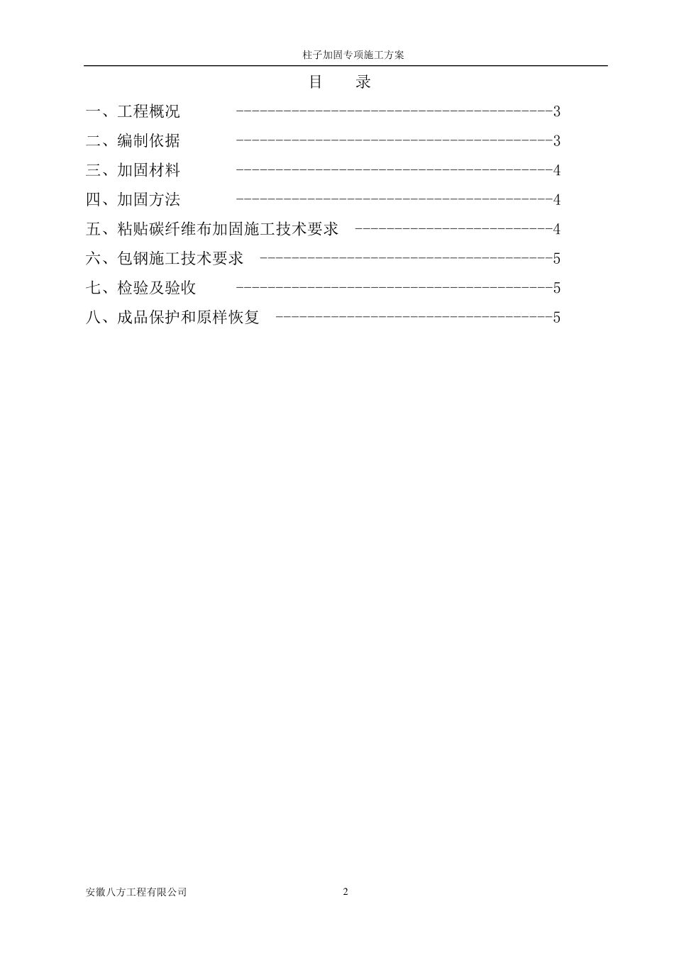 柱子加固施工方案_第2页