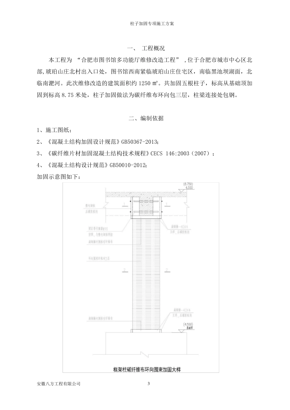 柱子加固施工方案_第3页
