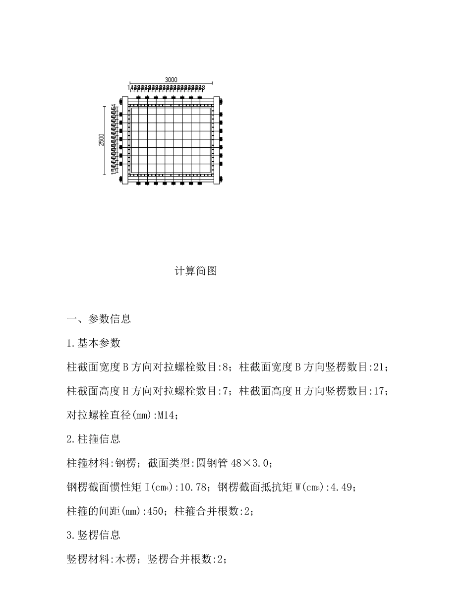 柱子加固模板方案_第2页