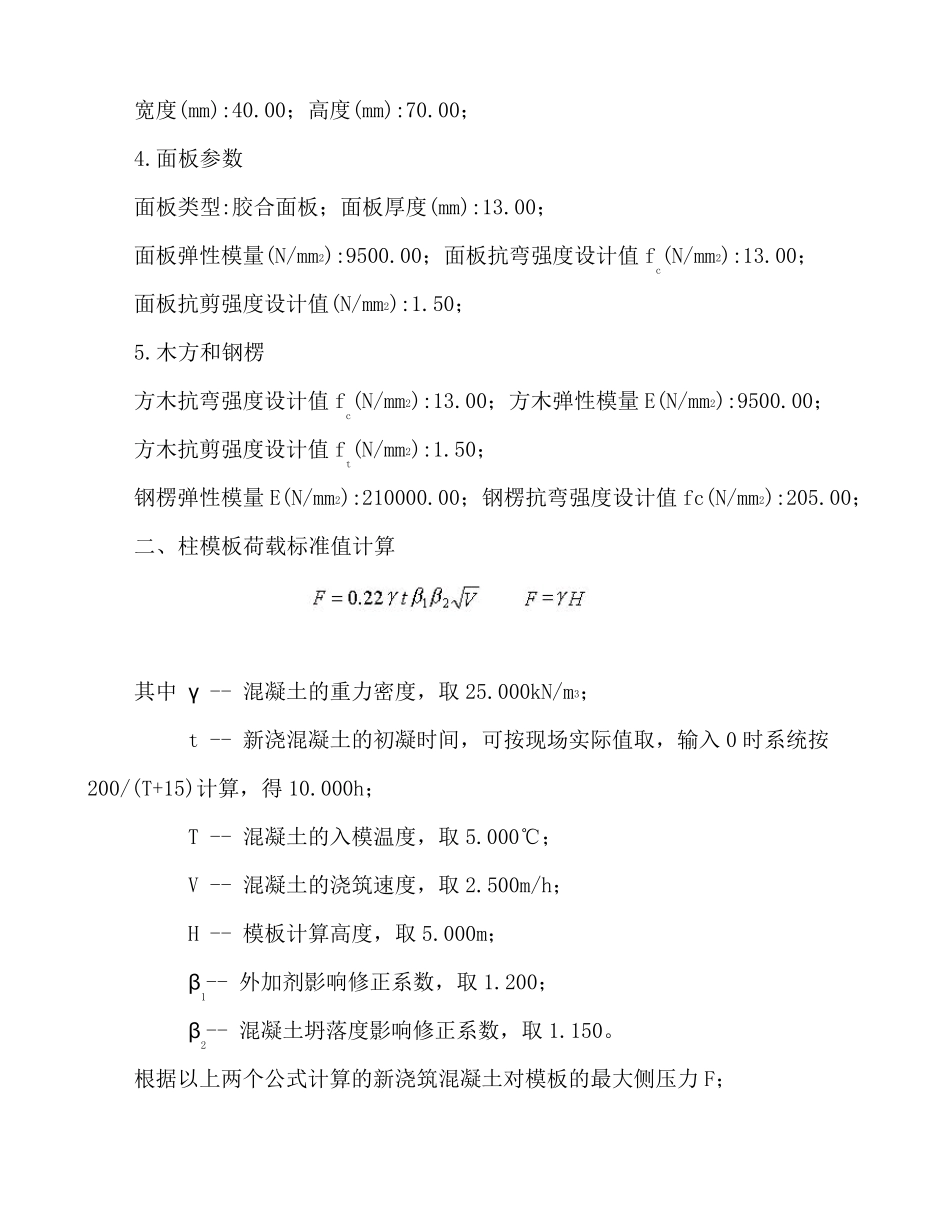 柱子加固模板方案_第3页