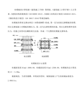 柱子加固模板方案