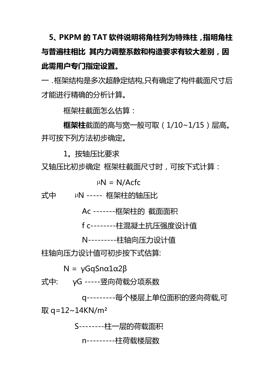 柱子尺寸确定_第2页