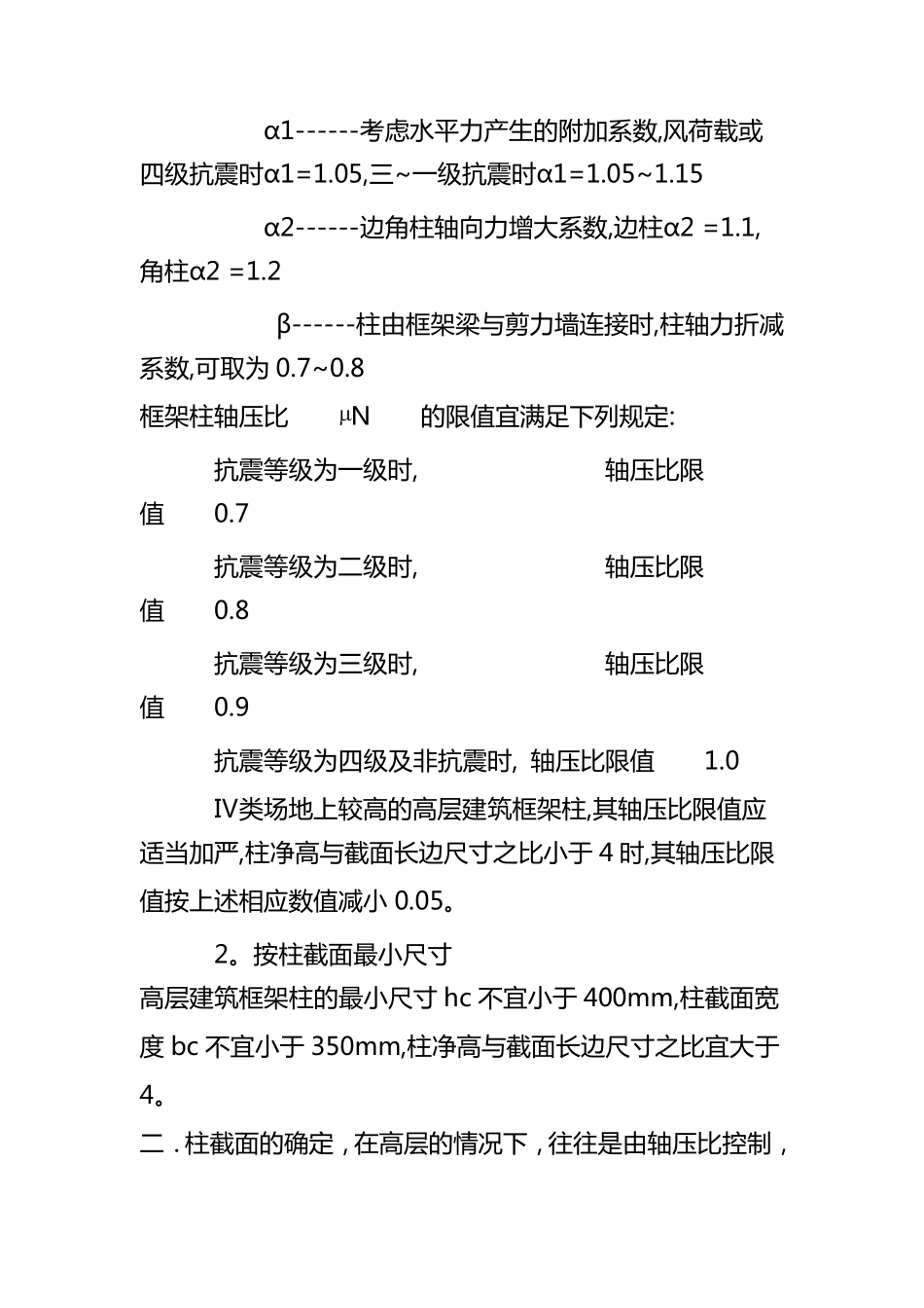 柱子尺寸确定_第3页