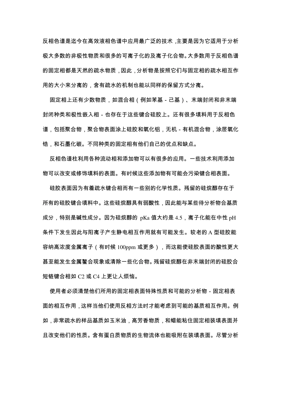 柱子的清洁和再生_第1页