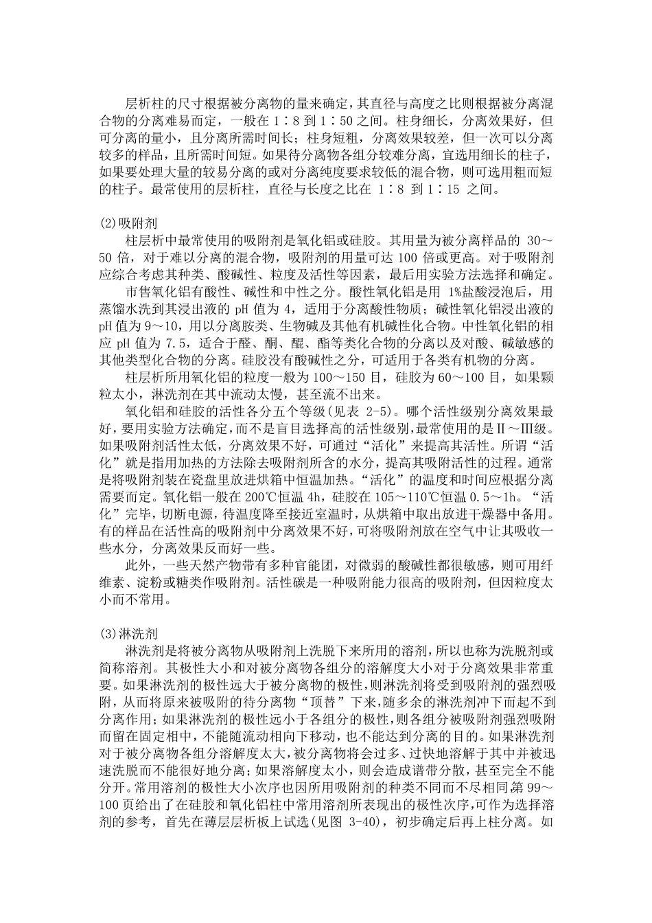 柱层析使用方法_第2页