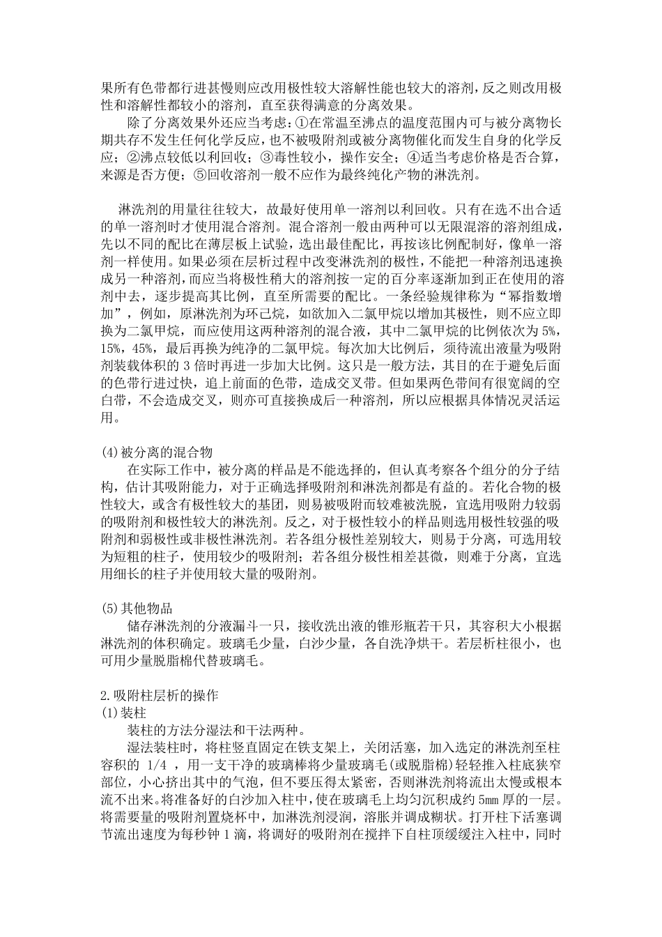 柱层析使用方法_第3页