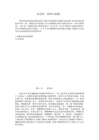 柱层析使用方法