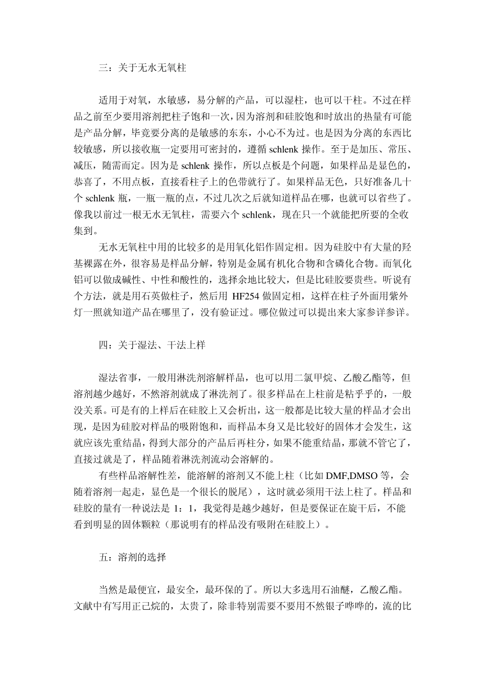 柱层析方法和技巧_第2页