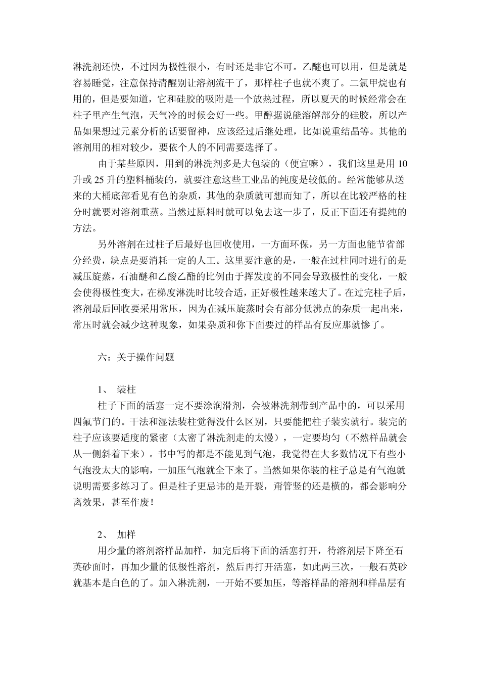 柱层析方法和技巧_第3页