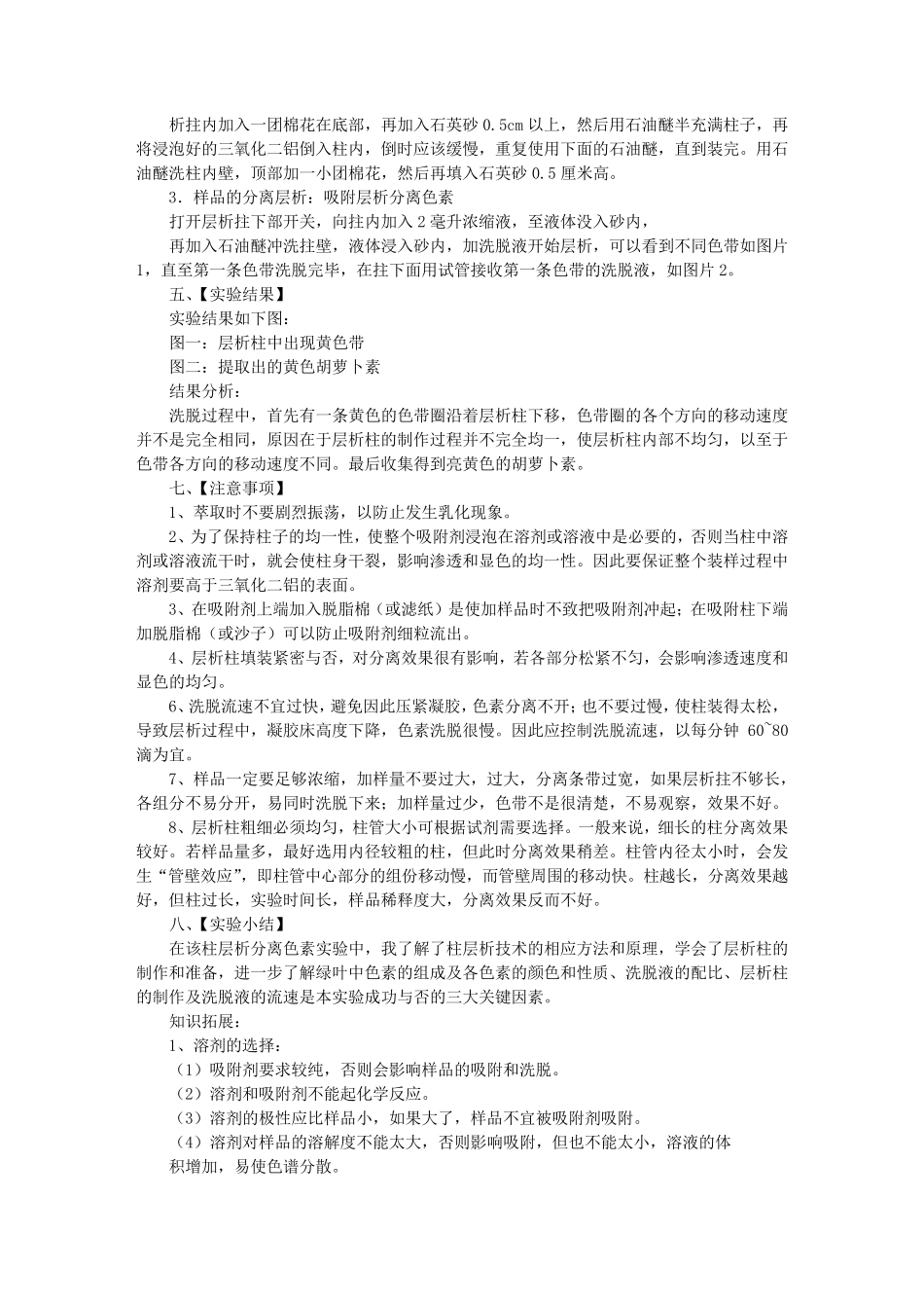 柱层析实验报告_第2页