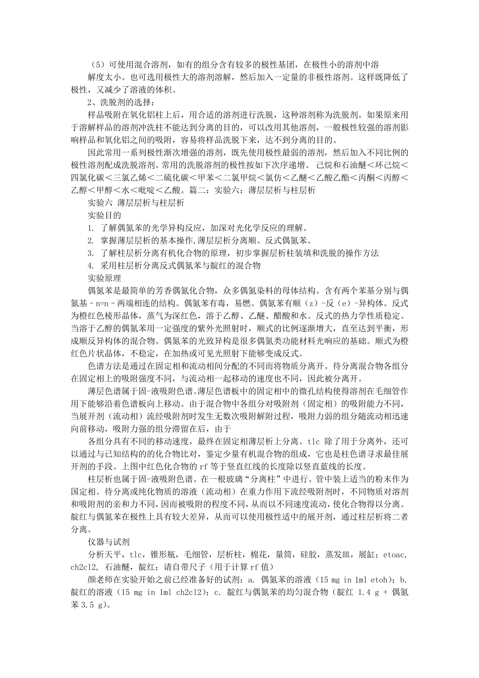 柱层析实验报告_第3页