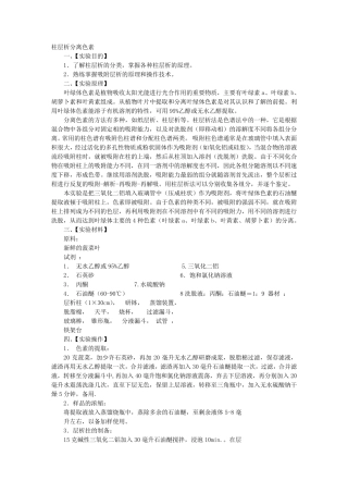 柱层析实验报告