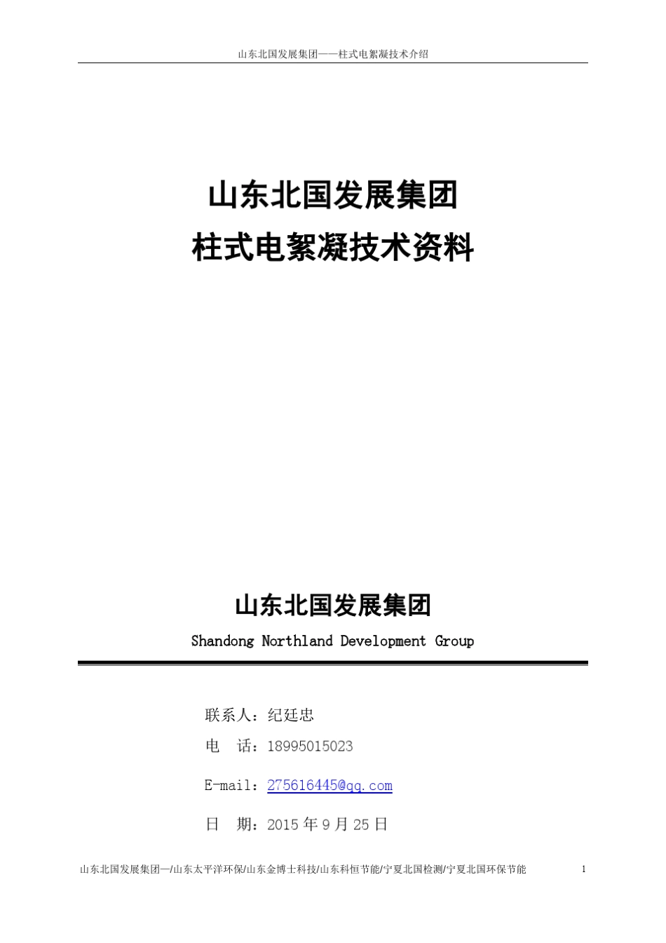 柱式电絮凝技术1209_第1页