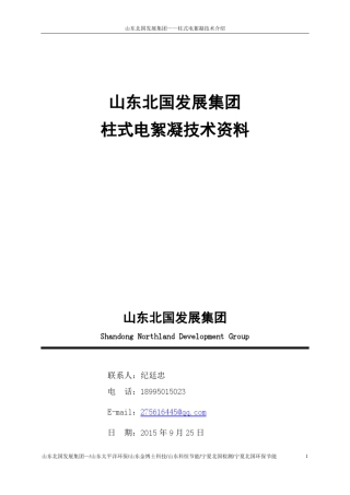 柱式电絮凝技术1209