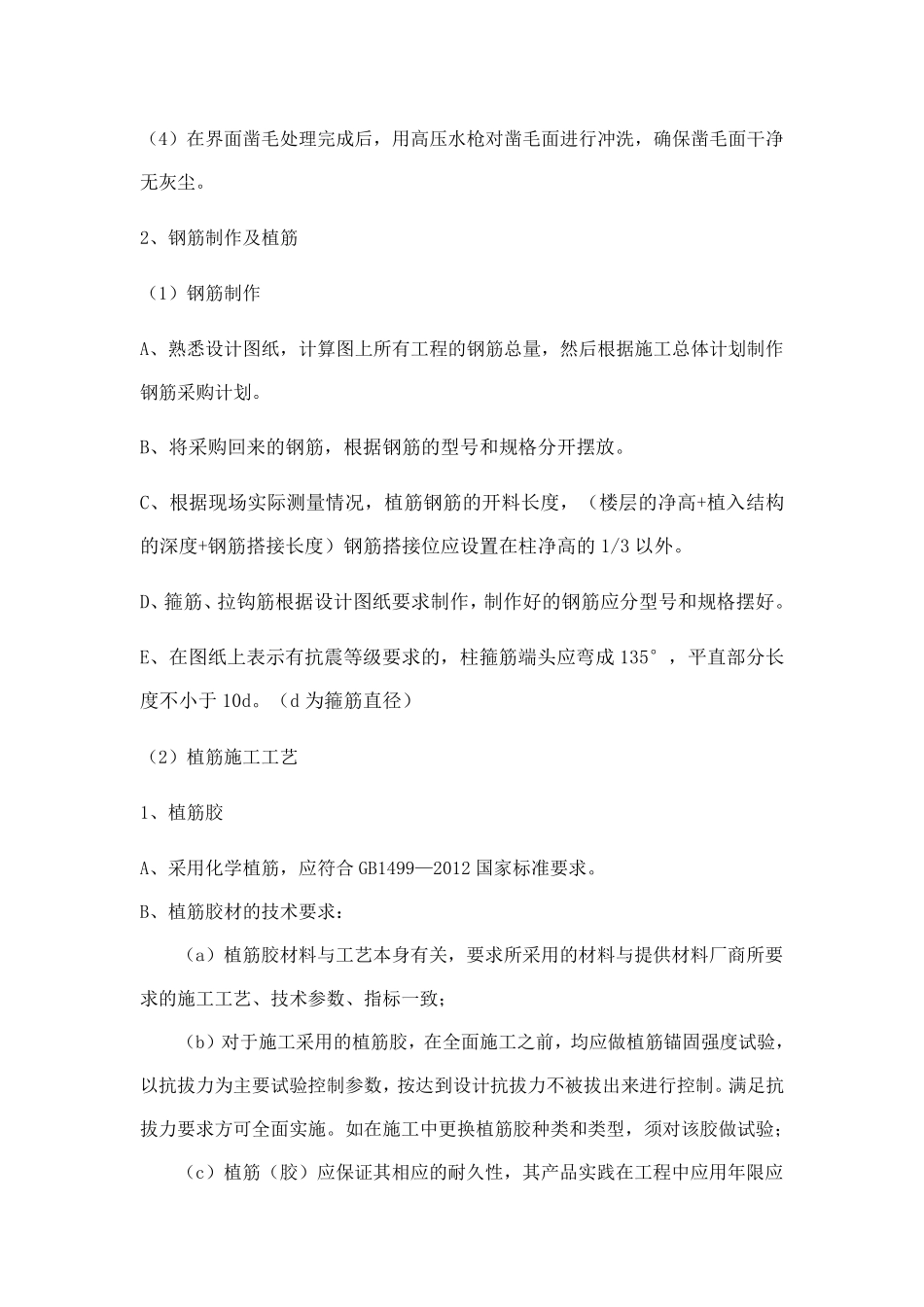 柱截面加大方案_第2页