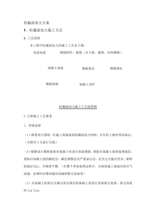 柱截面加大方案