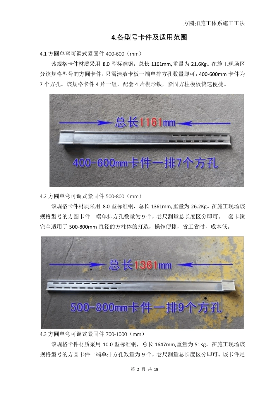 柱模方圆扣加固体系施工工法_第2页