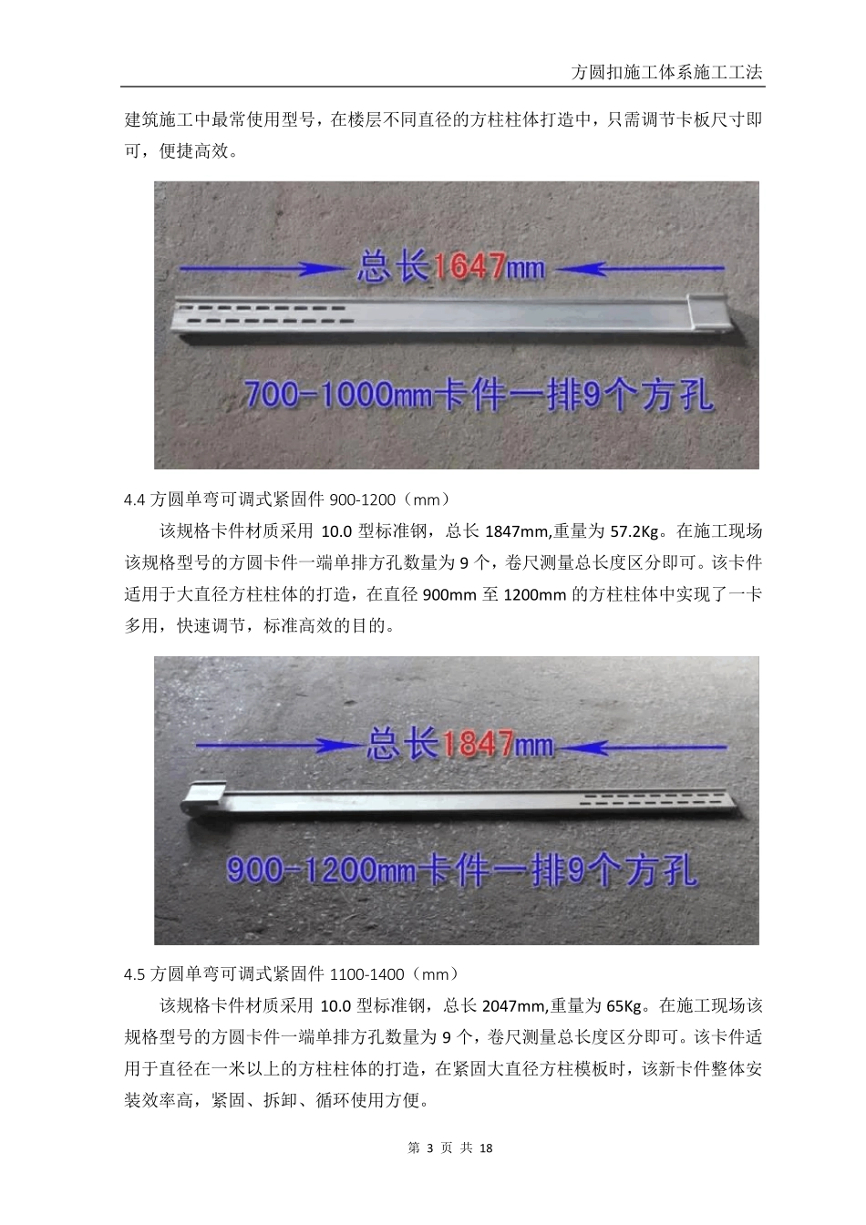 柱模方圆扣加固体系施工工法_第3页