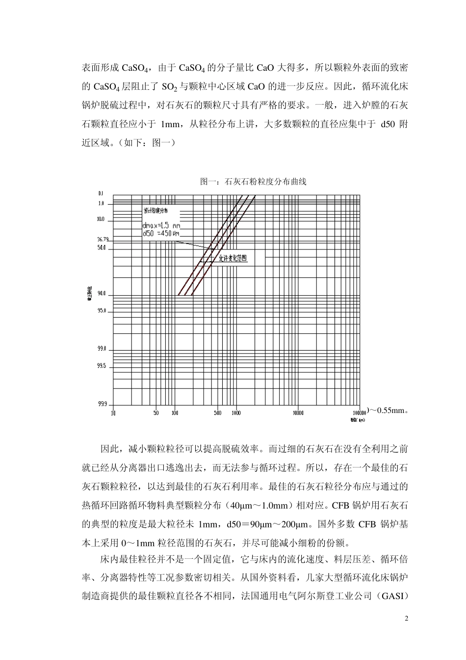 柱磨机在循环流化床锅炉石灰石脱硫制粉系统中的应用_第2页
