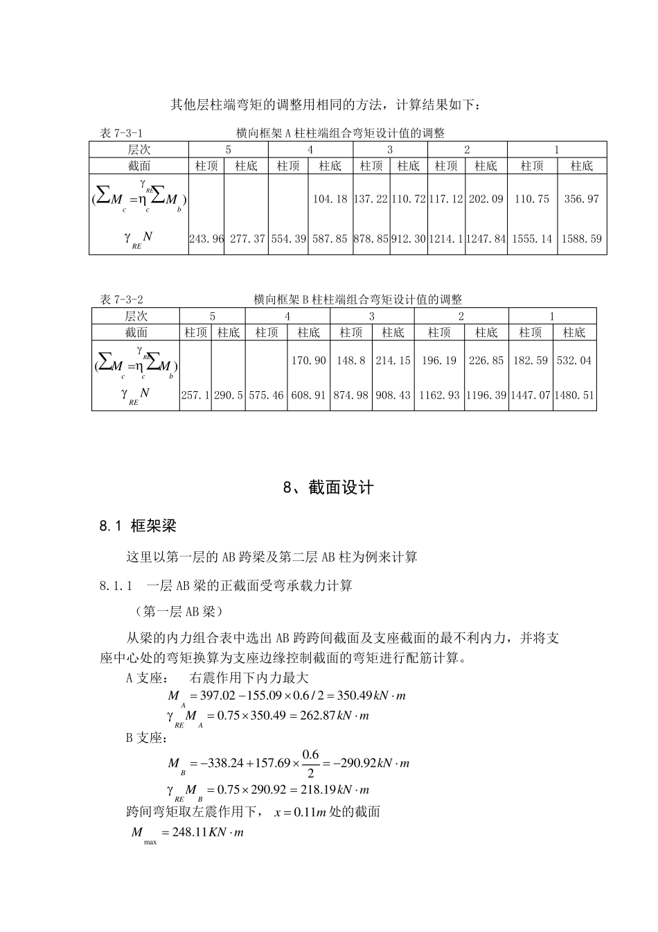 柱端弯矩值设计值的调整_第2页