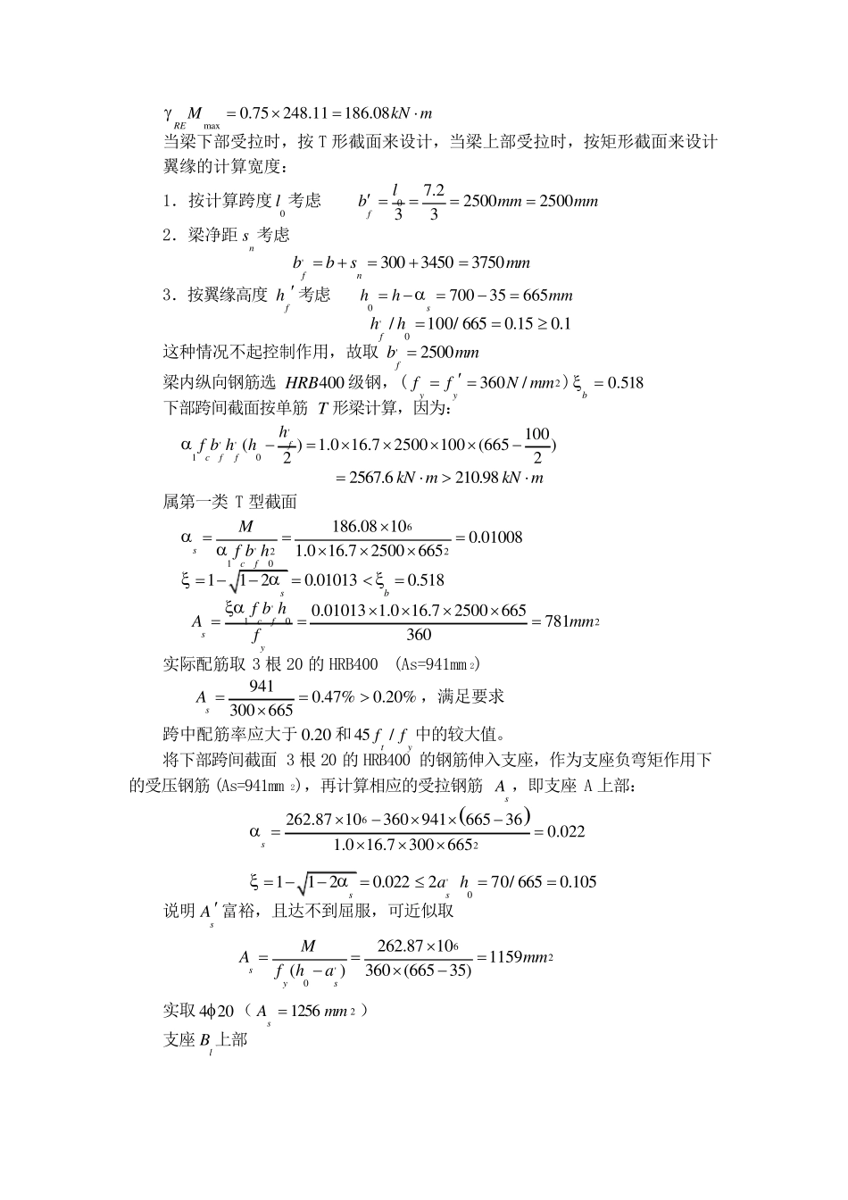 柱端弯矩值设计值的调整_第3页