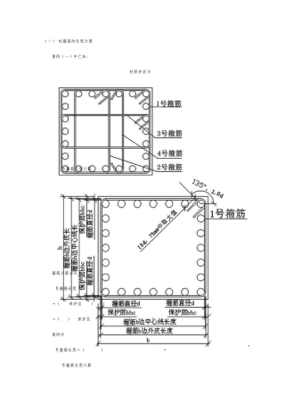 柱箍筋的长度以及根数计算详解