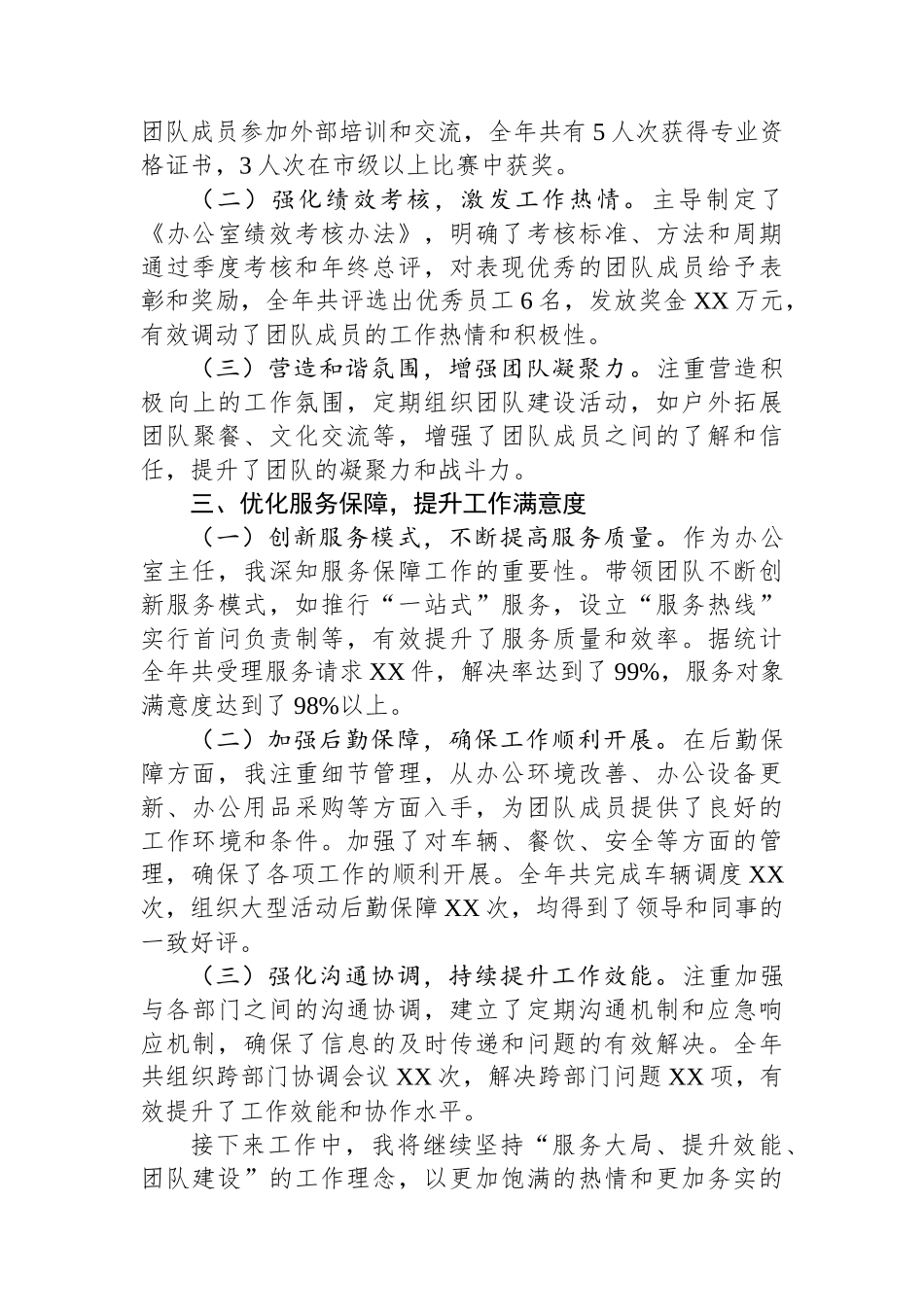 2024年办公室主任个人工作总结_第2页