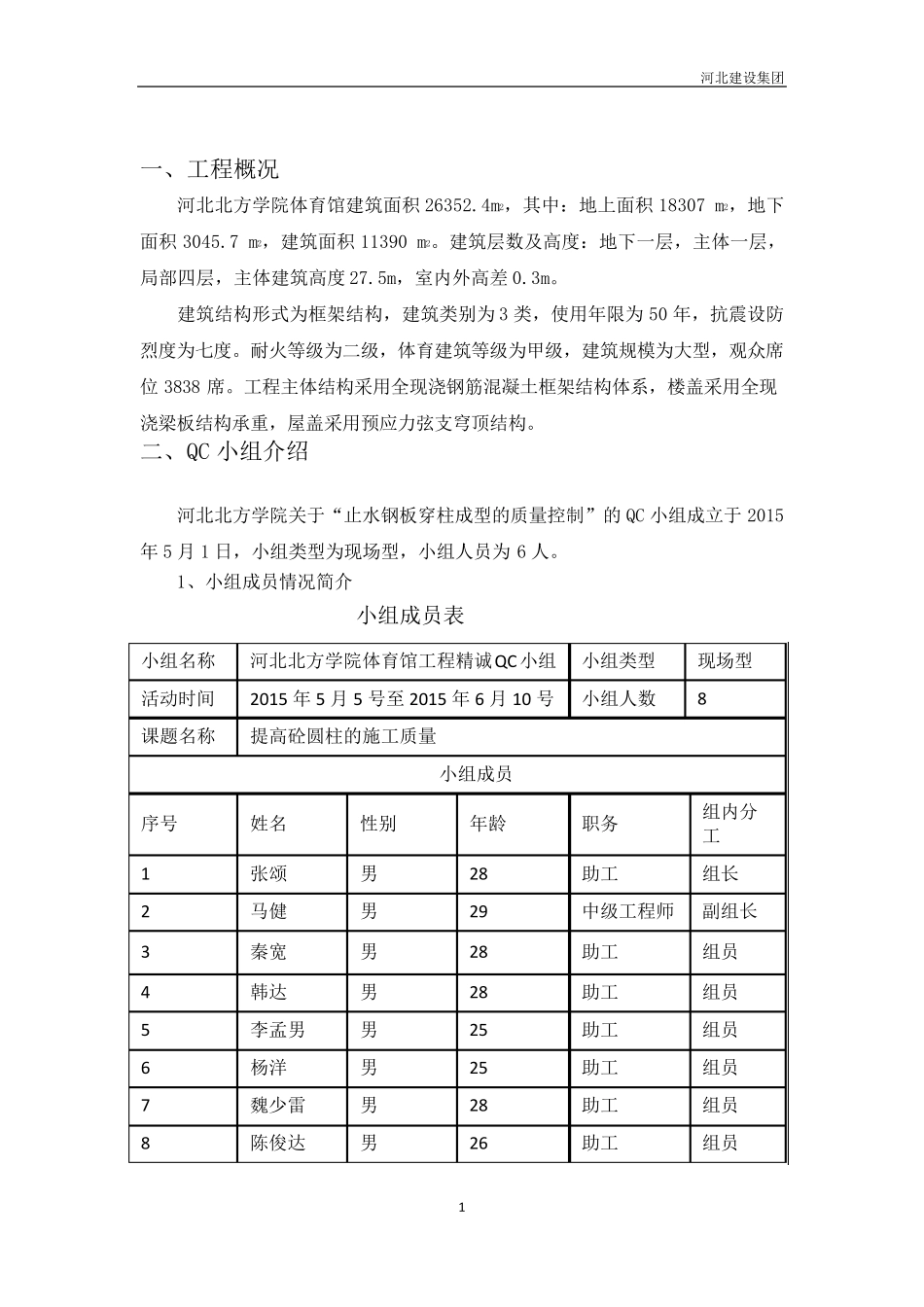 柱箍筋遇止水钢板的质量控制_第2页