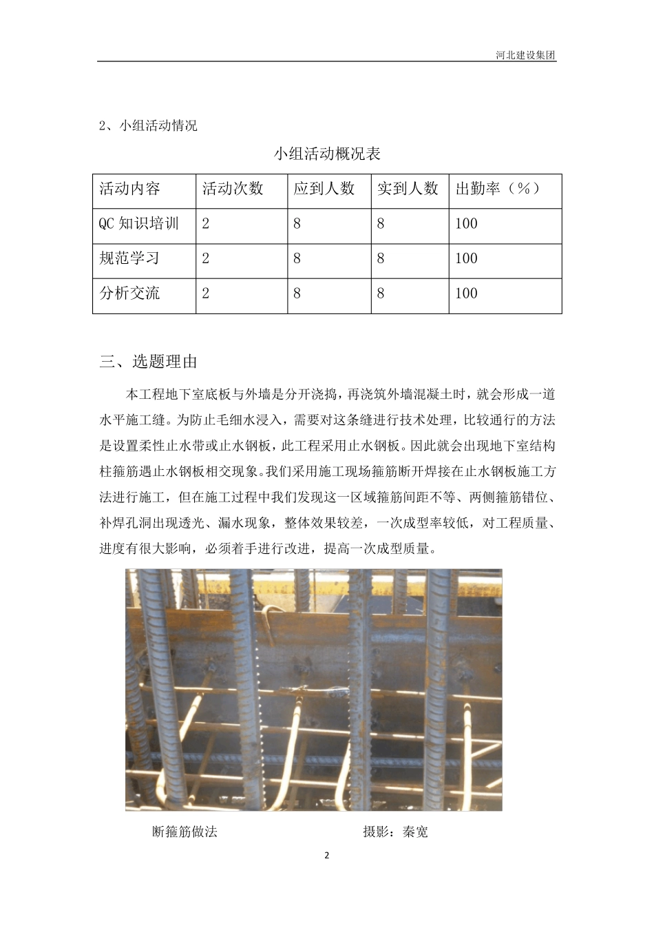柱箍筋遇止水钢板的质量控制_第3页
