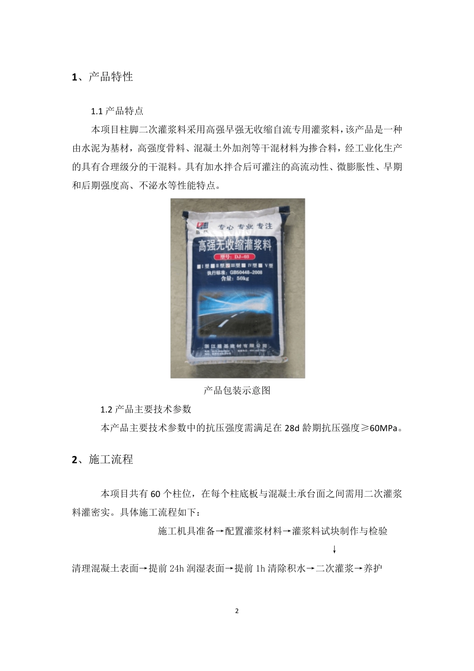 柱脚二次灌浆施工方案_第2页