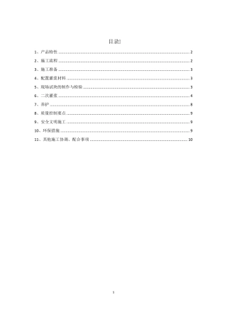 柱脚二次灌浆施工方案