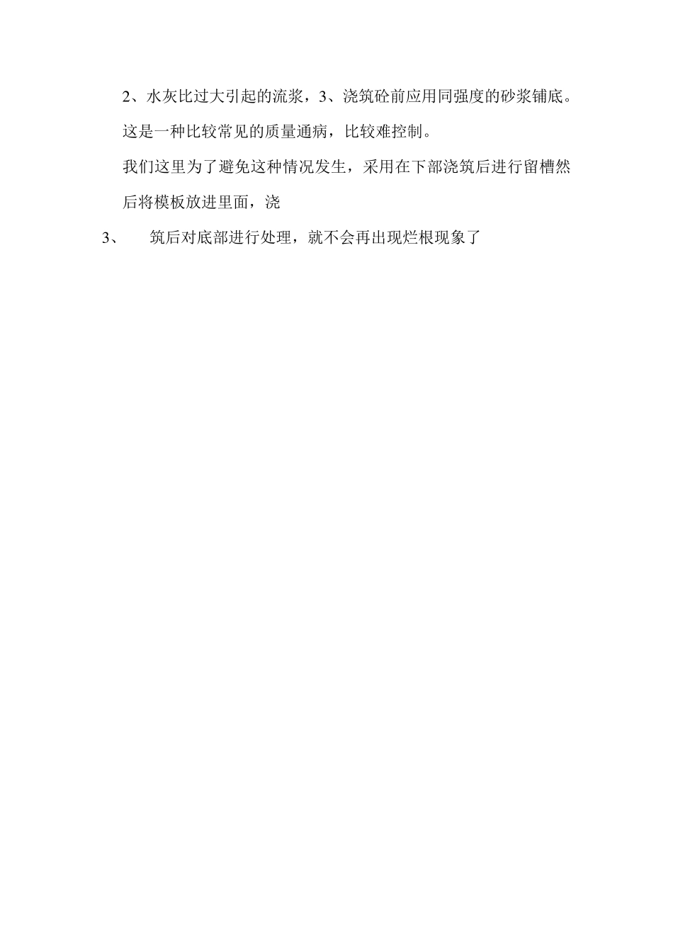 柱脚烂根的原因主要有以下几点_第2页