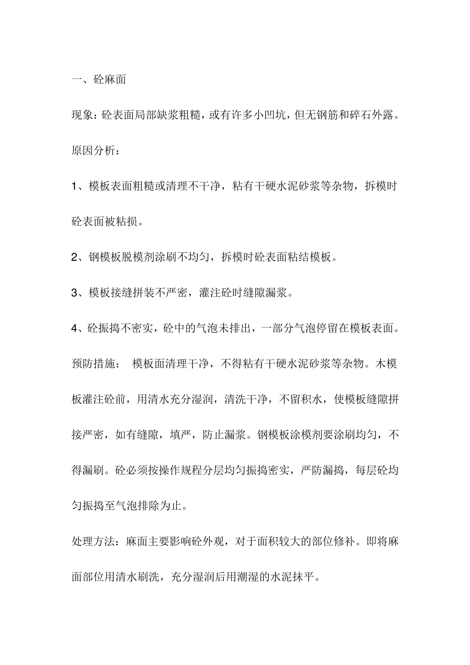 柱脚烂根的原因主要有以下几点_第3页