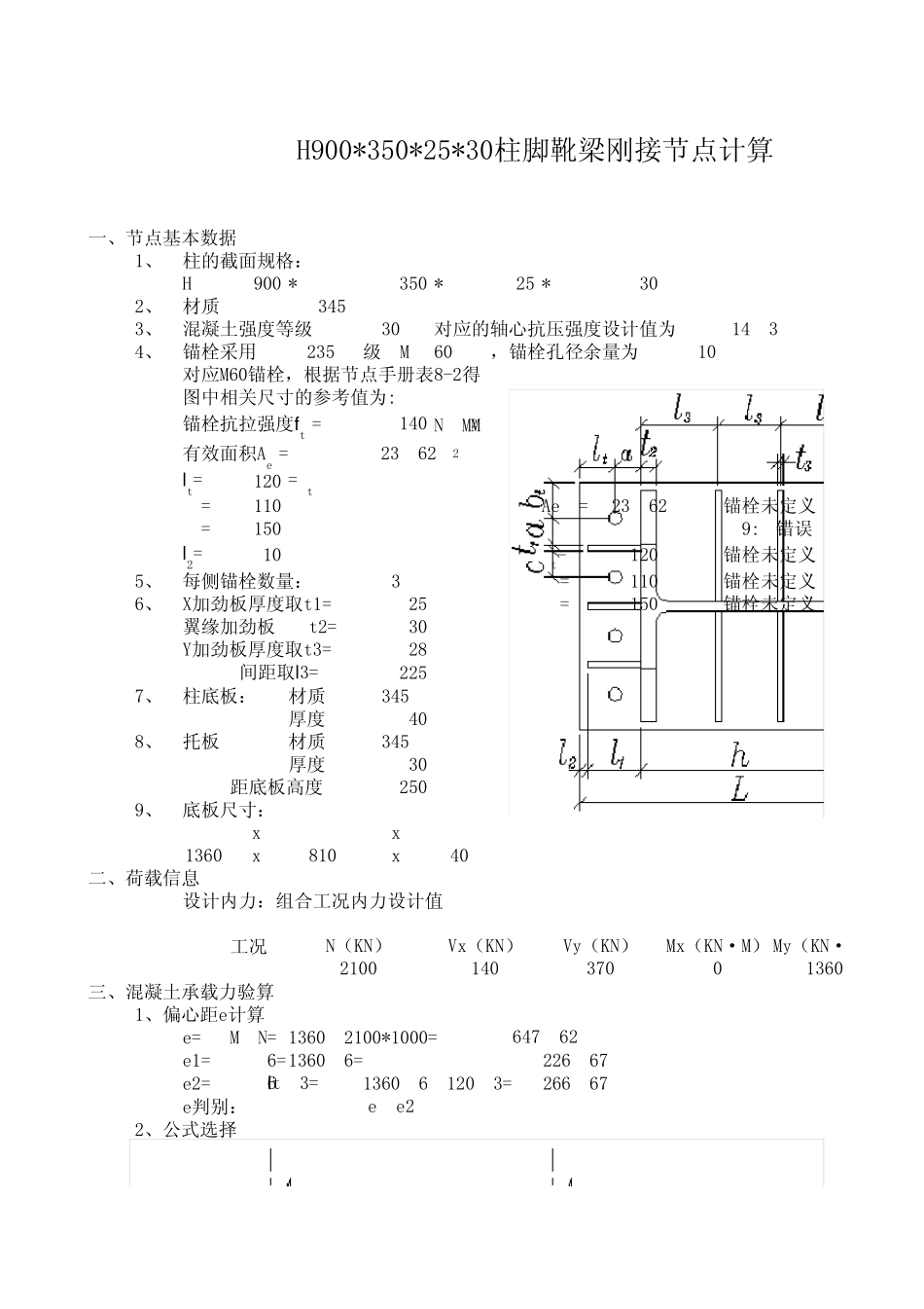 柱脚计算模板(A列柱)_第1页