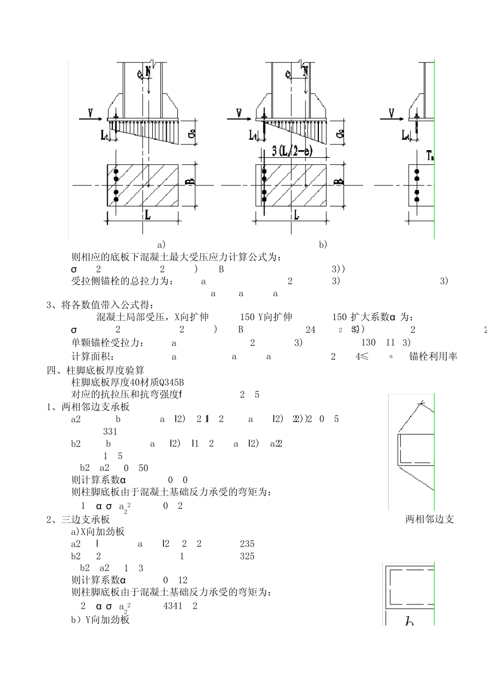 柱脚计算模板(A列柱)_第2页