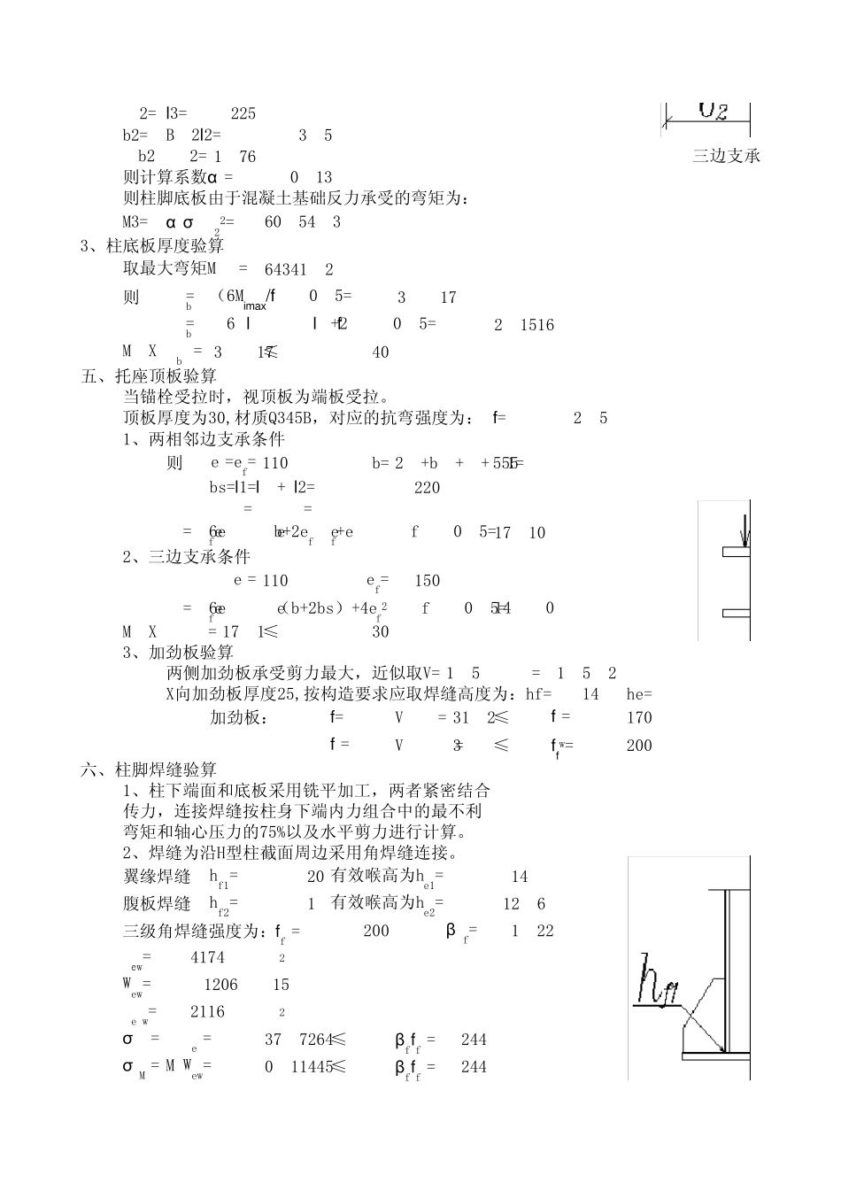 柱脚计算模板(A列柱)_第3页