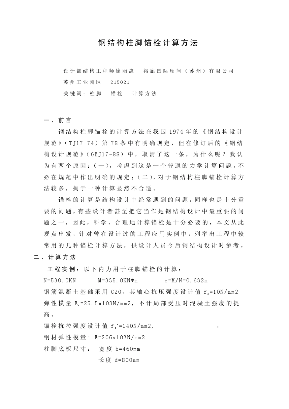 柱脚锚栓计算_第2页