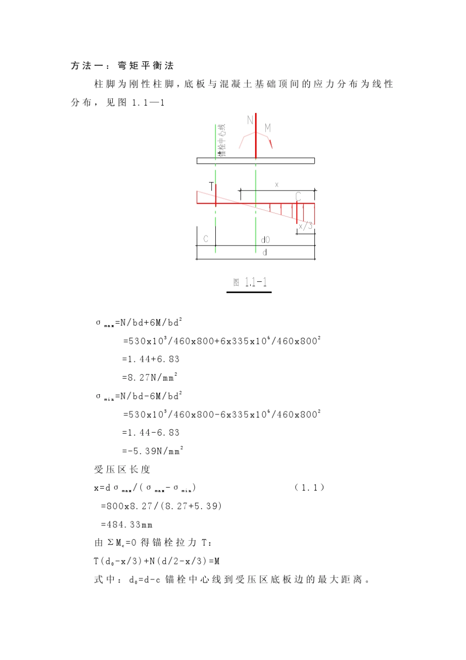 柱脚锚栓计算_第3页