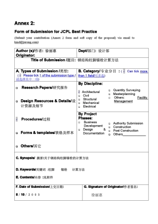 柱脚锚栓计算