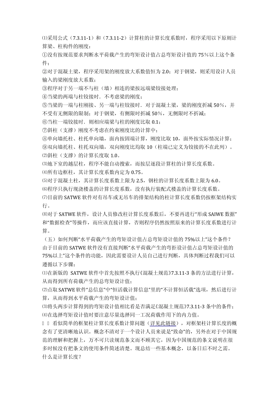 柱计算长度系数_第2页