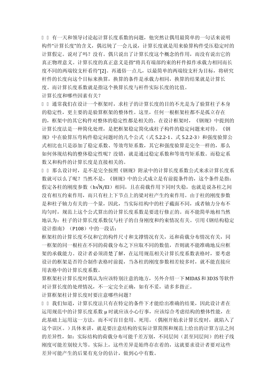 柱计算长度系数_第3页