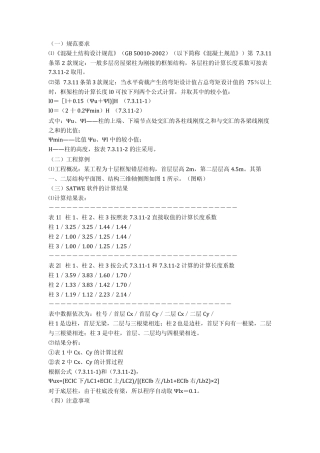 柱计算长度系数